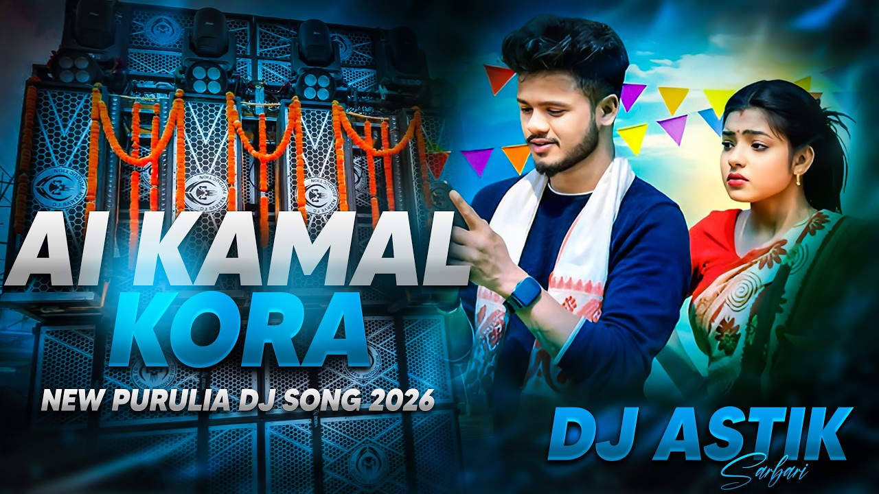 New Purulia Dj Song 2026 || AI Kamal Kora AI || Purulia New Song 2026 || Dj Astik Sarbari