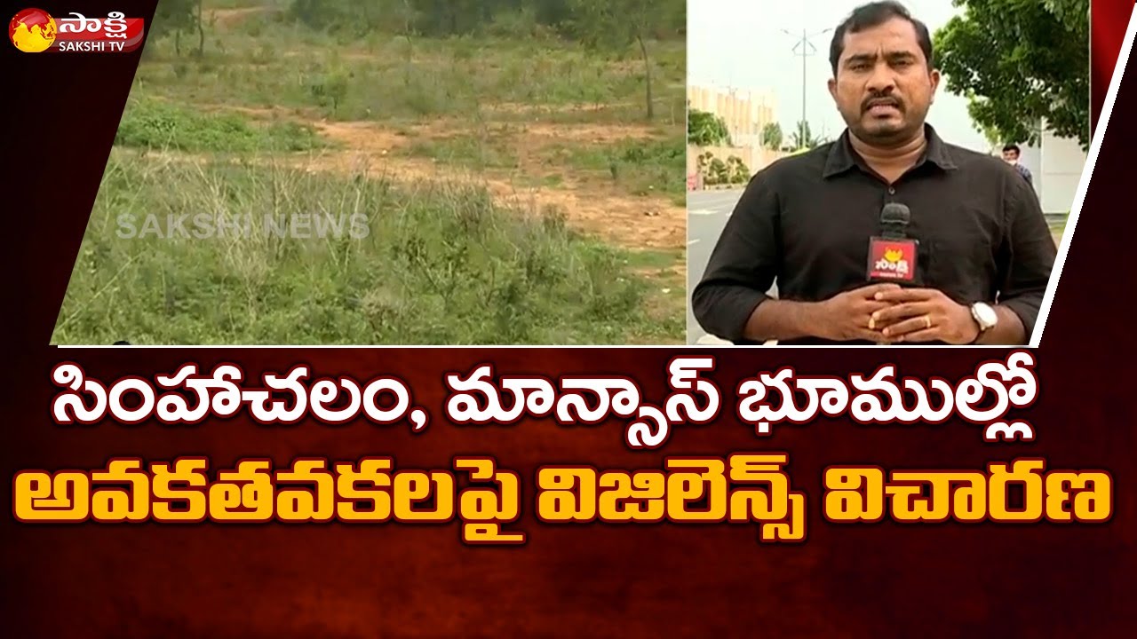 Mansas Trust Scam Latest Update | Vigilance Team Investigation Speeds up In Land Scam | Sakshi TV