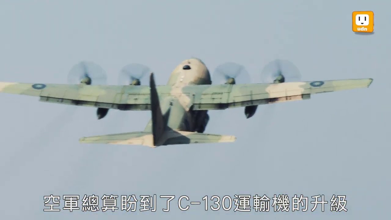 《軍情站》C 130將升級 缺反制裝備外島運補恐遭飛彈威脅