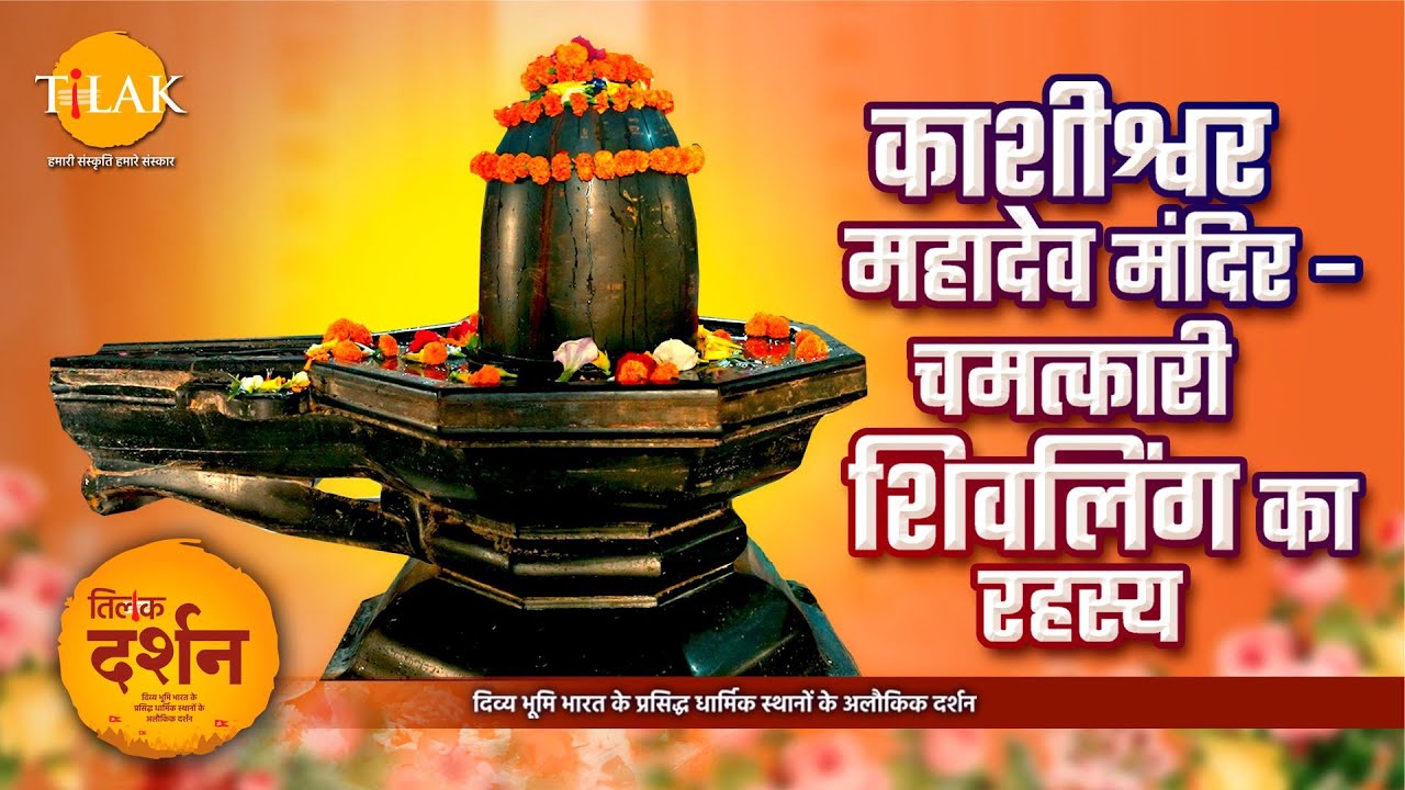 रातों-रात बढ़ा शिवलिंग | Kashiwar Mahadev Temple | Lucknow | Uttar Pradesh