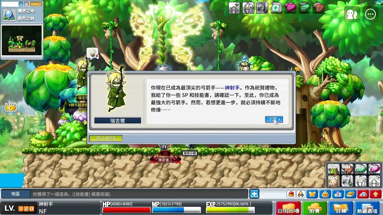 Artale 神射手 四轉轉職&光速神弩 任務 技能開啟 NPC對話流程 快速8倍剪輯版 心得感想 CC字幕
