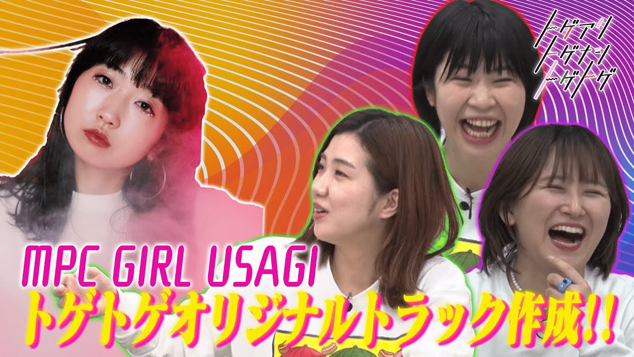 【加納×福田×サーヤ】MPCプレイヤーUSAGIが登場！！　トゲトゲオリジナルトラック披露！！【トゲアリトゲナシトゲトゲ】