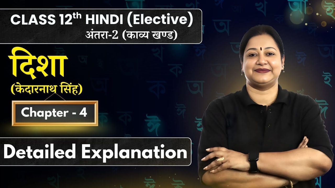 Disha - Detailed Explanation | Class 12 Hindi (Elective) Antra 2 Ch 4 | CBSE 2025-26 | Rupali Mam