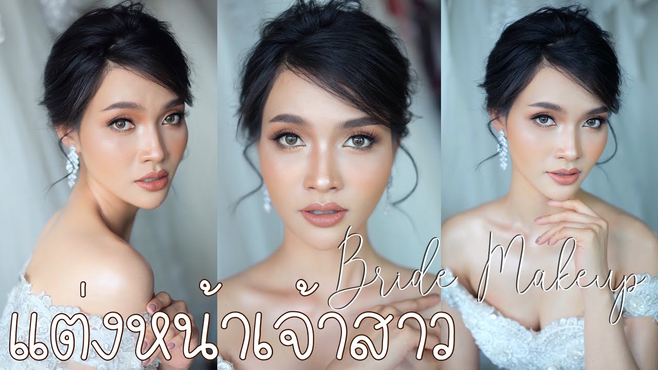 แต่งหน้าเจ้าสาว bride makeup | Piladamakrup