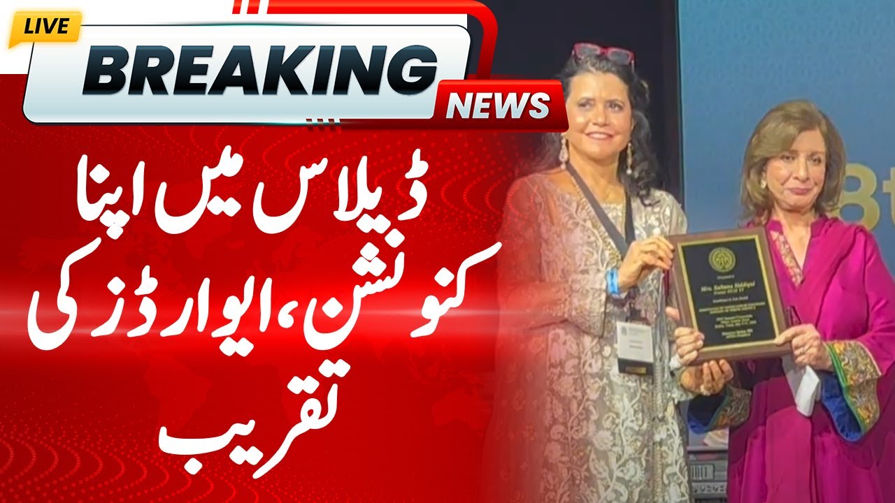 APPNA 2025 : The 48th APPNA Annual Convention at Hilton Anatole, Dallas, USA | Hum News