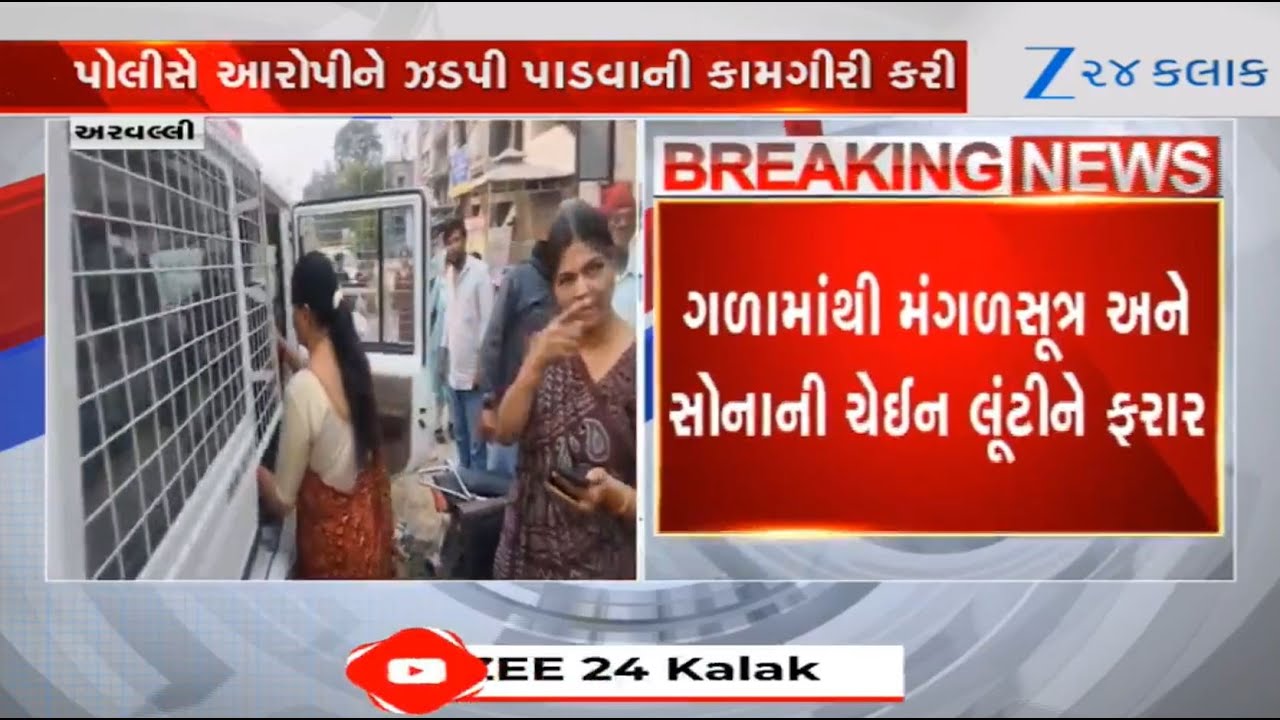 Chain snatching incident on Malpur road of Aravalli's Modasa caught on camera; cops launch probe