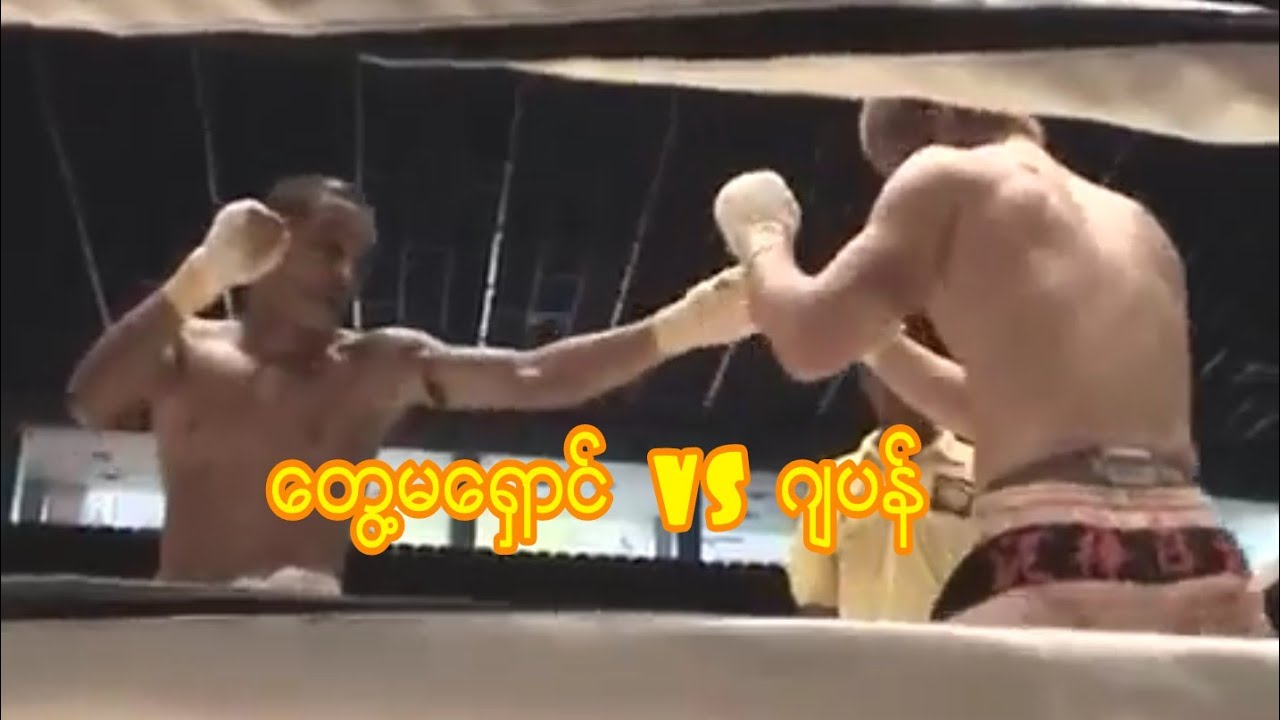 ​ေတြ႔မ​ေ႐ွာင္​ 🇲🇲 vs ဂ်ပန္​ 🇯🇵