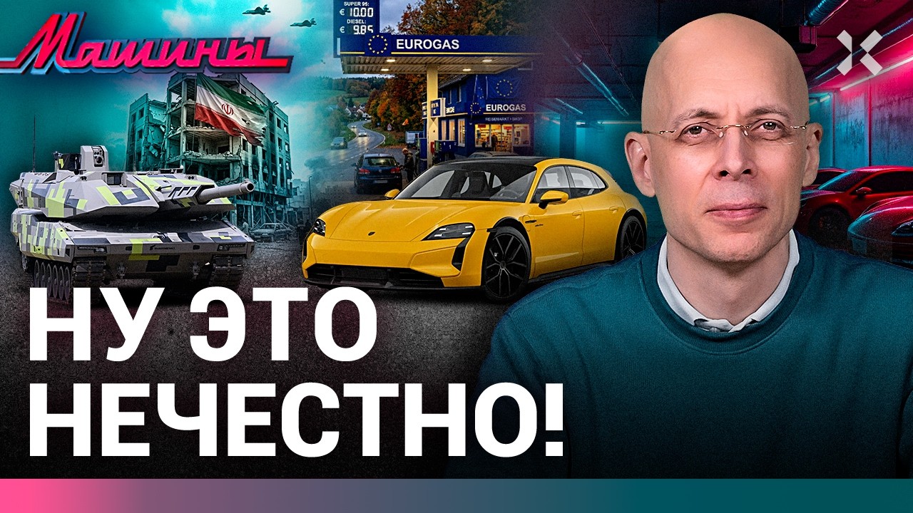 АСЛАНЯН: Оштрафуют всех. Новые правило ОСАГО. Бензин дорожает. Европейцы собрались в танки / МАШИНЫ