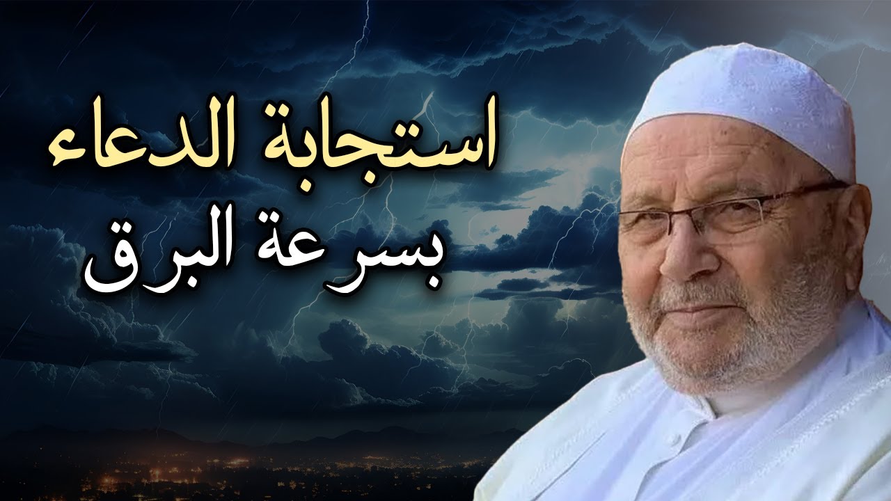 هل تدعوا الله ولا يحدث شئ , ادعوا الله بهذه الطريقة وراقب النتيجة روووعه الشيخ محمد راتب النابلسي