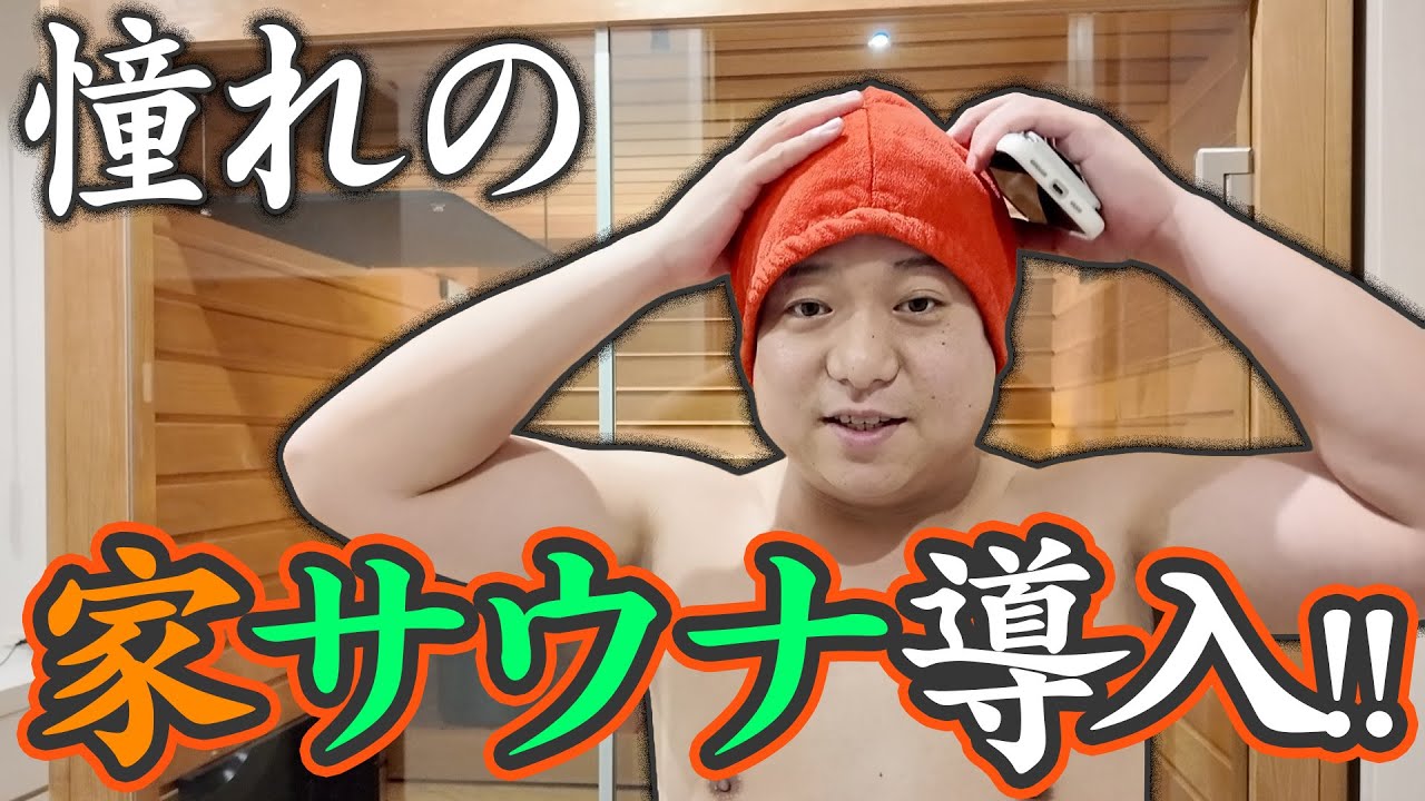 家サウナで整ったら油そばとレバニラ!!