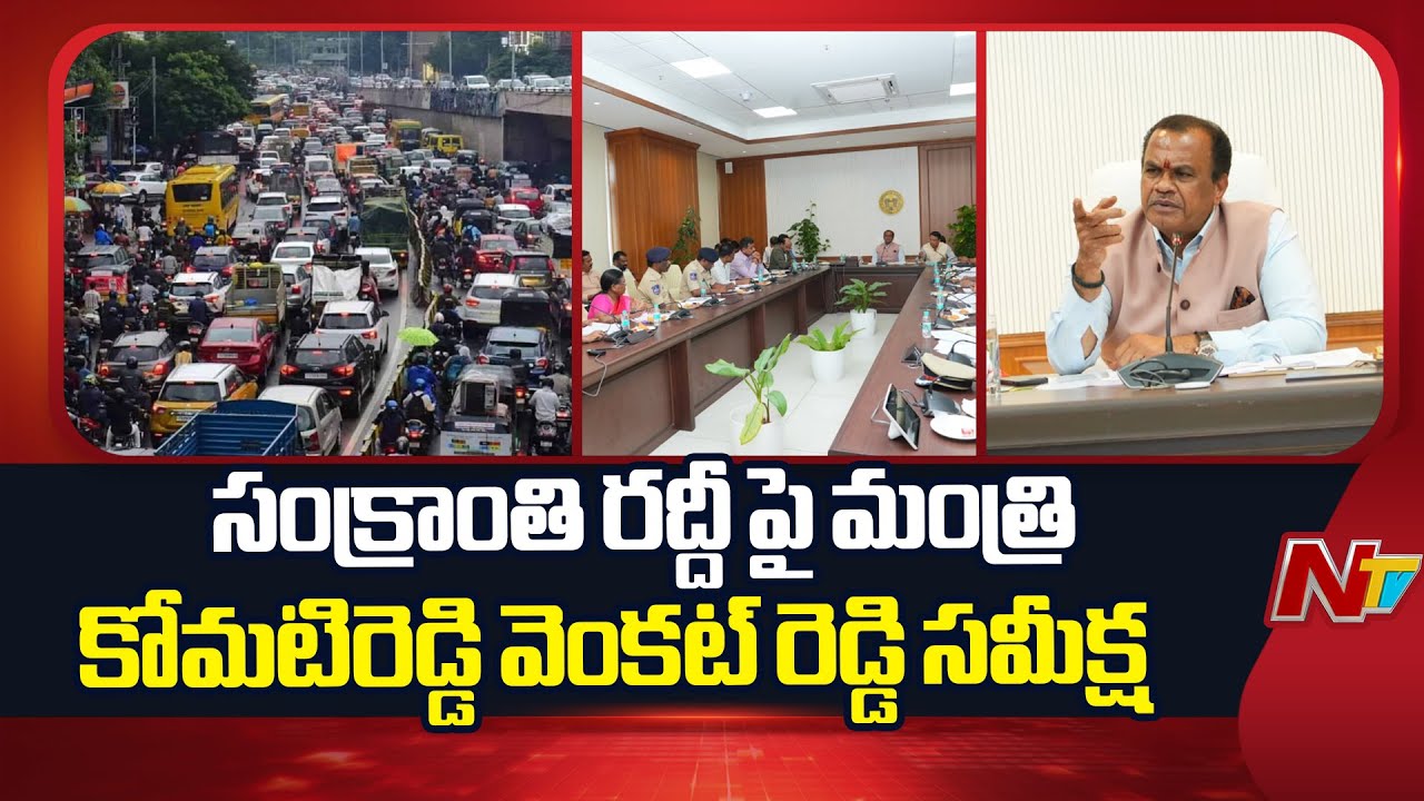 Minister Komatireddy Venkat Reddy Reviewed the Sankranti Festival Rush | NTV Telugu