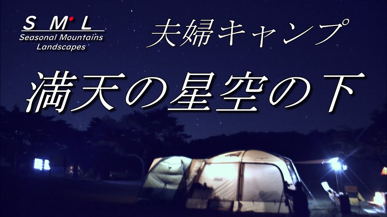 【夫婦キャンプ】峰山高原の「星降る高原キャンプ場」でキャンプし星空を見て来ました。新アイテムはハンモック（ドローン少々）