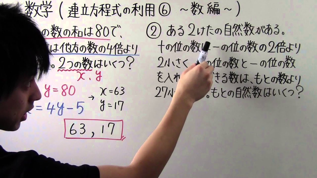 【数学】中2-25 連立方程式の利用⑥ 数編
