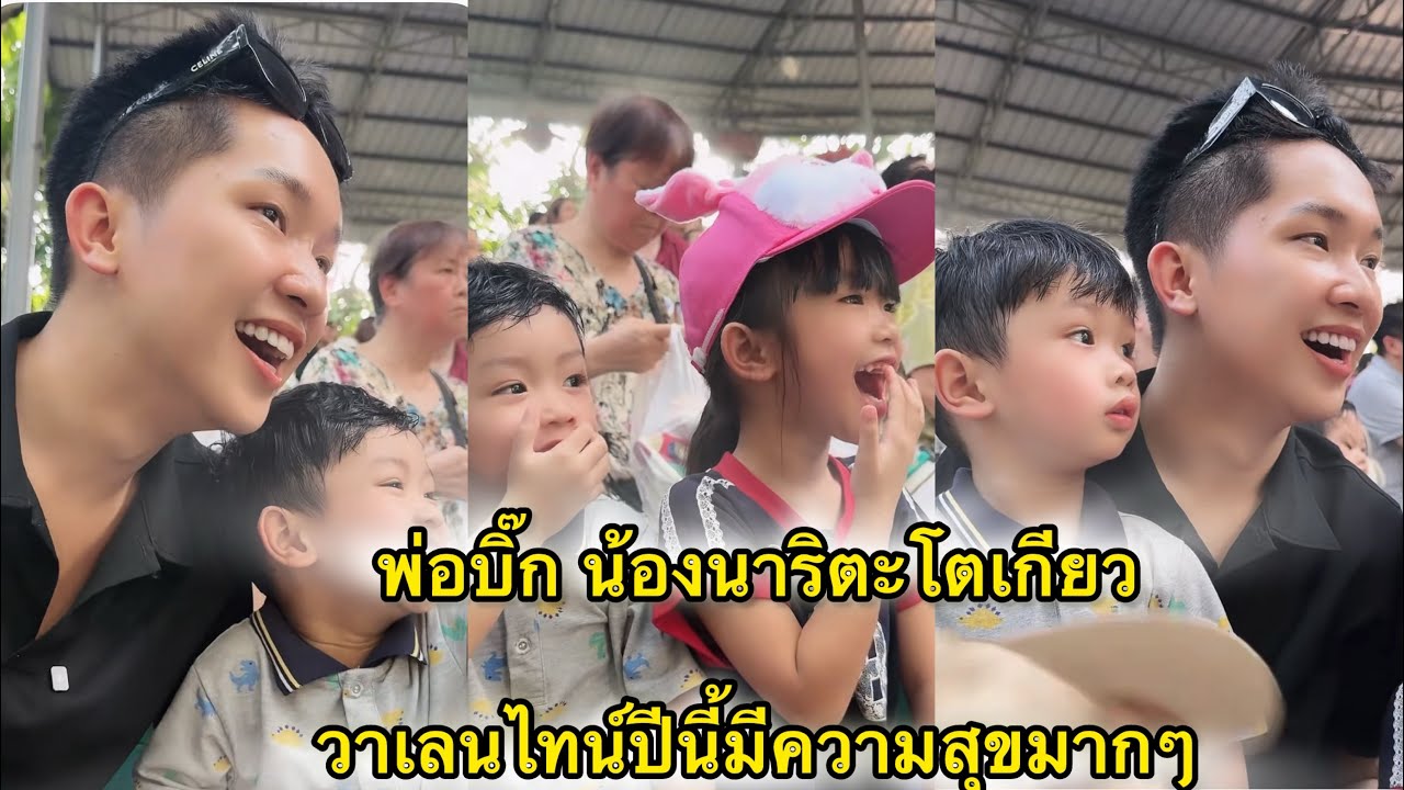 พ่อบิ๊ก น้องนาริตะโตเกียว วาเลนไทน์ปีนี้มีความสุขมากๆ