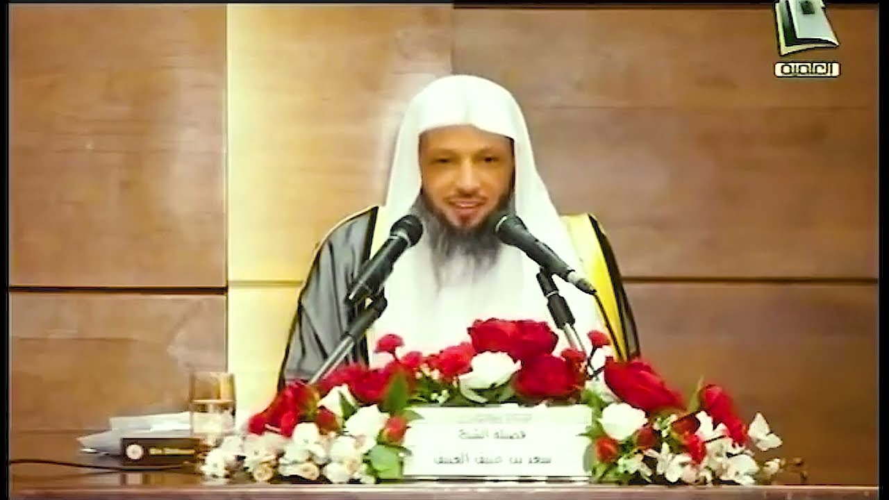 الشيخ/ سعد العتيق يتحدت عن كرم الصحابي أبوهريرة رضي الله عنه .