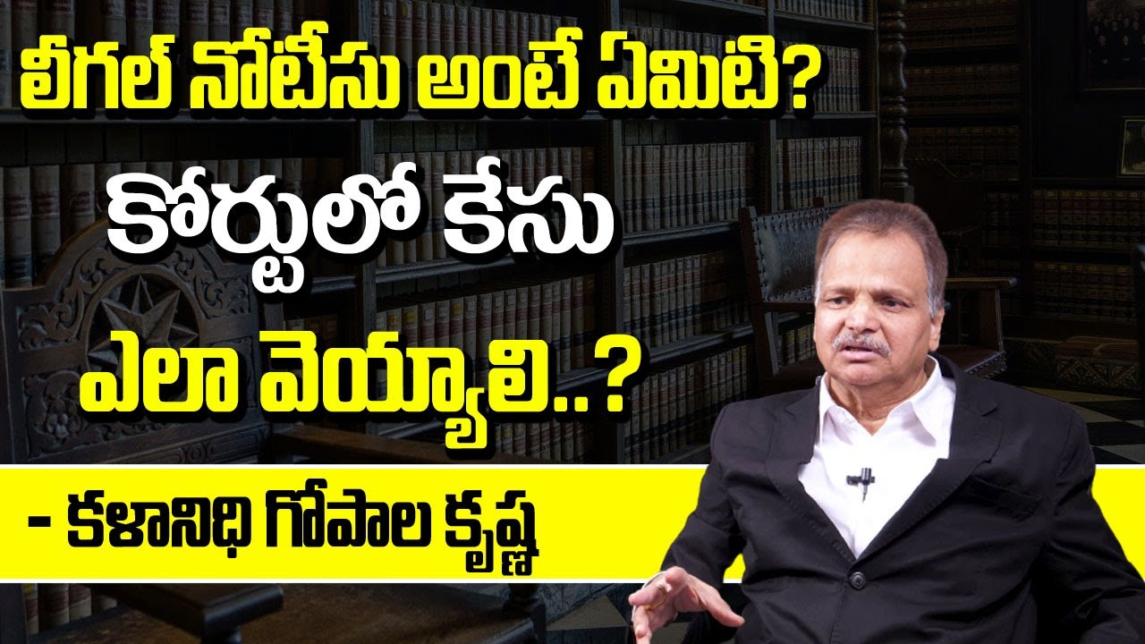 Legal Notice Meaning In Telugu | What is a Legal Notice ? , How to file a legal notice ?