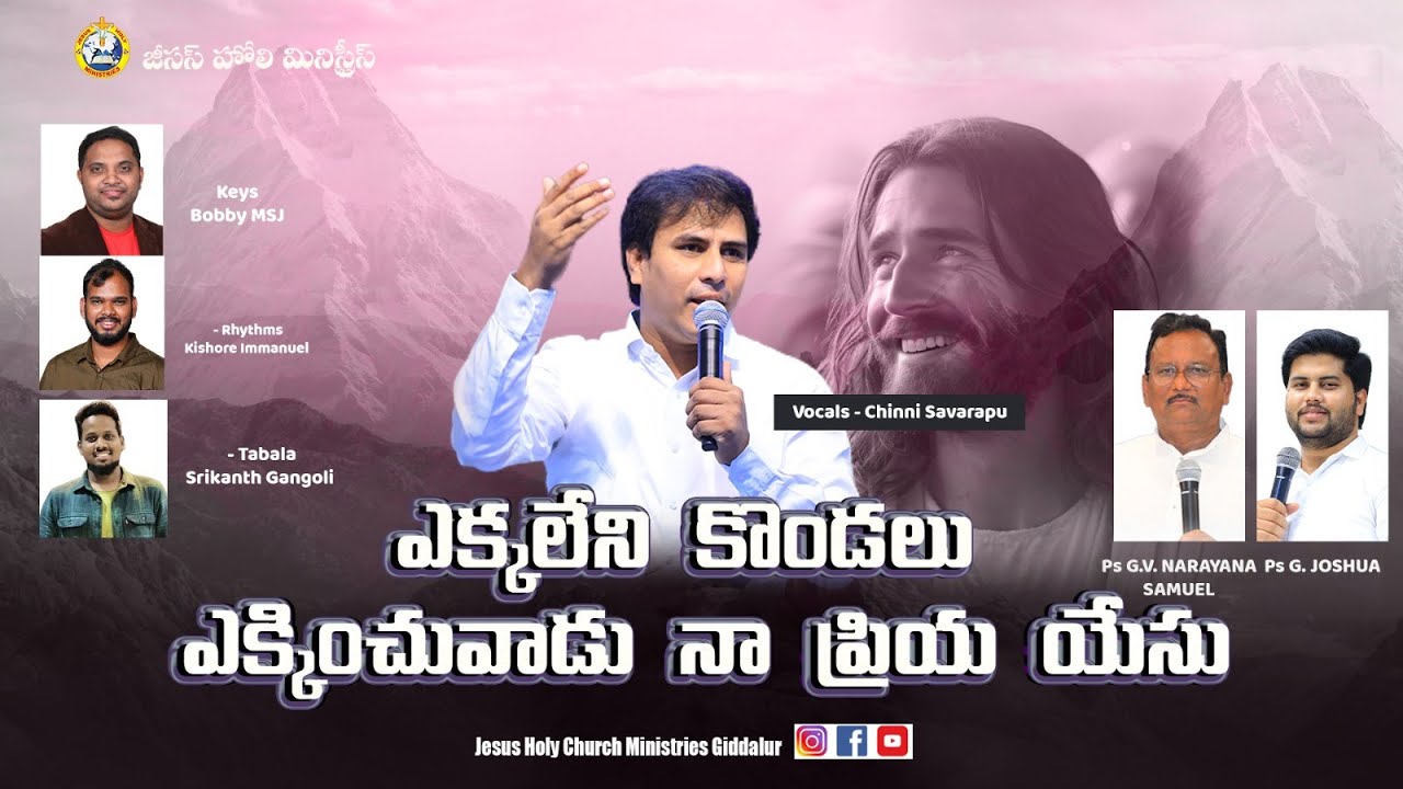 Ekkaleni Kondanu Ekkinchuvaadu |Telugu Christian Songs Bro.Chinny Savarapu @jesusholychurchgiddalur