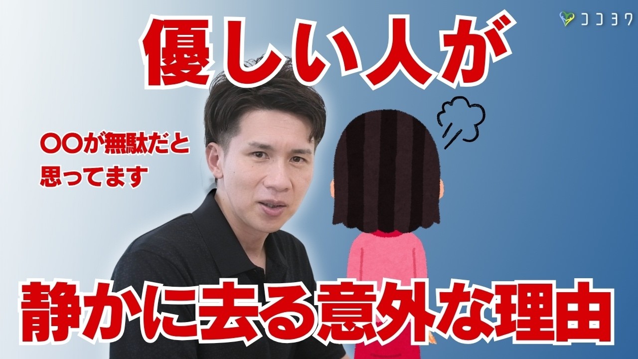 【限界のサイン】優しい人が静かに去る理由7選／なぜ何も言わず離れるのか？