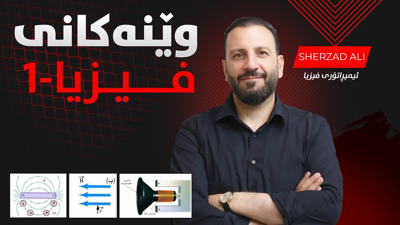 باشترین ڕونكردنەوە بۆ وێنەكانی فیزیا