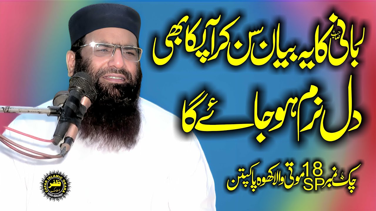 Molana Qari Haneef Rabbani Topic Rehmatalilalameen-13-10-2025-Zafar Okara Official