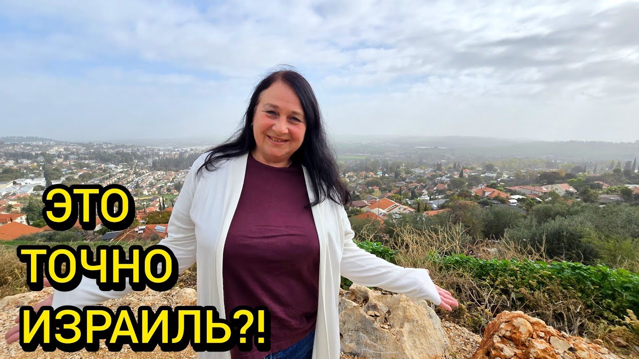 Почему все туда едут? Израильский Прованс: Рош-Пина и винодельня Лотем. СЕВЕР ИЗРАИЛЯ 