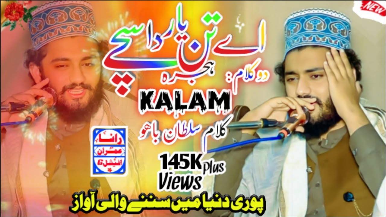Aye Tan Mera Chashma Hove I Kalam Sulta Bahoo I2024 I Syed Fasih Ul Hassan Shah I RanaImranOfficial6