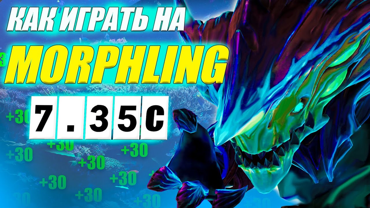 Разбор реплея(гайд) на МОРФА от 9к игрока | ИЗИ ММР | 7.35с | Wolcodoom MORPHLING DOTA 2