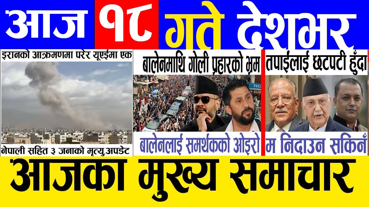 Today news 🔴 nepali news | aaja ka mukhya samachar, nepali samachar live | Fagun 18 gate 2082.