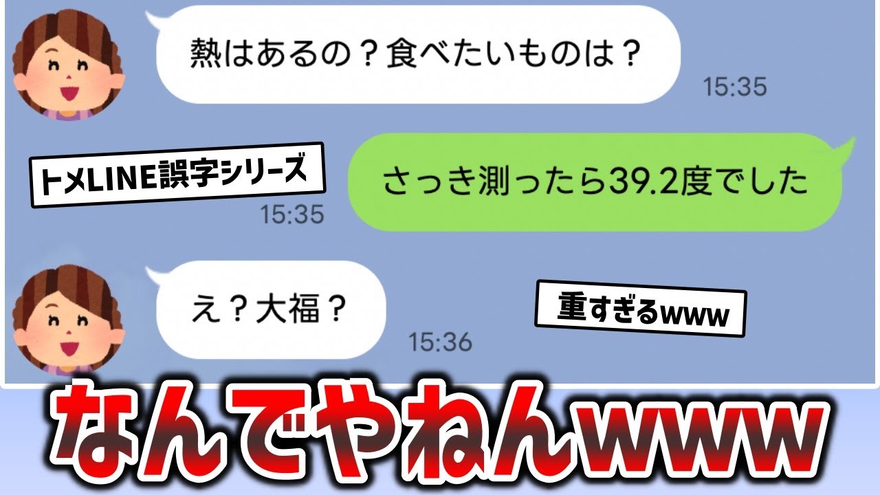 トメの誤字LINEが爆笑の嵐すぎて息できないｗｗｗ【2chスカッと】
