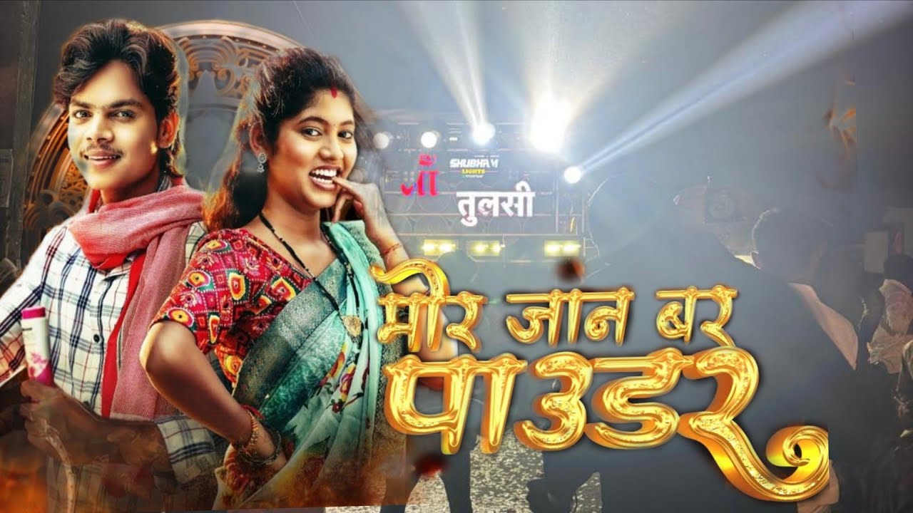 Mor jan bar cg song | maa tulsi Kripa Dhumal Raipur 8103146273
