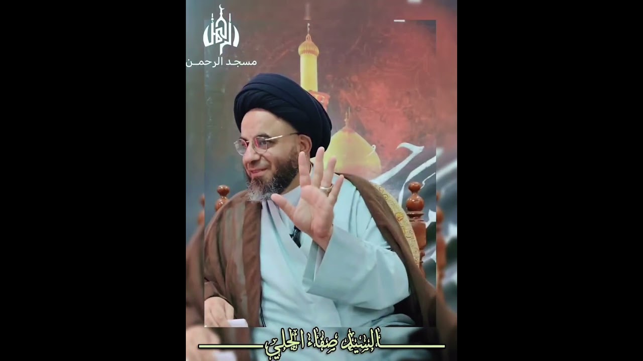 لماذا لا يجوز التقليد في أصول الدين ؟مقطع من المحاضرة التي ألقاها معتمد السيد السيستاني (دام ظله )