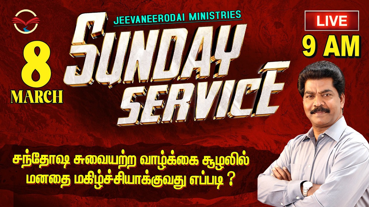 🔴🅻🅸🆅🅴 HOW TO BE HAPPY IN AN UNHAPPY SITUATIONS? | 07.03.2026 @ 9 AM | Samsonpaul