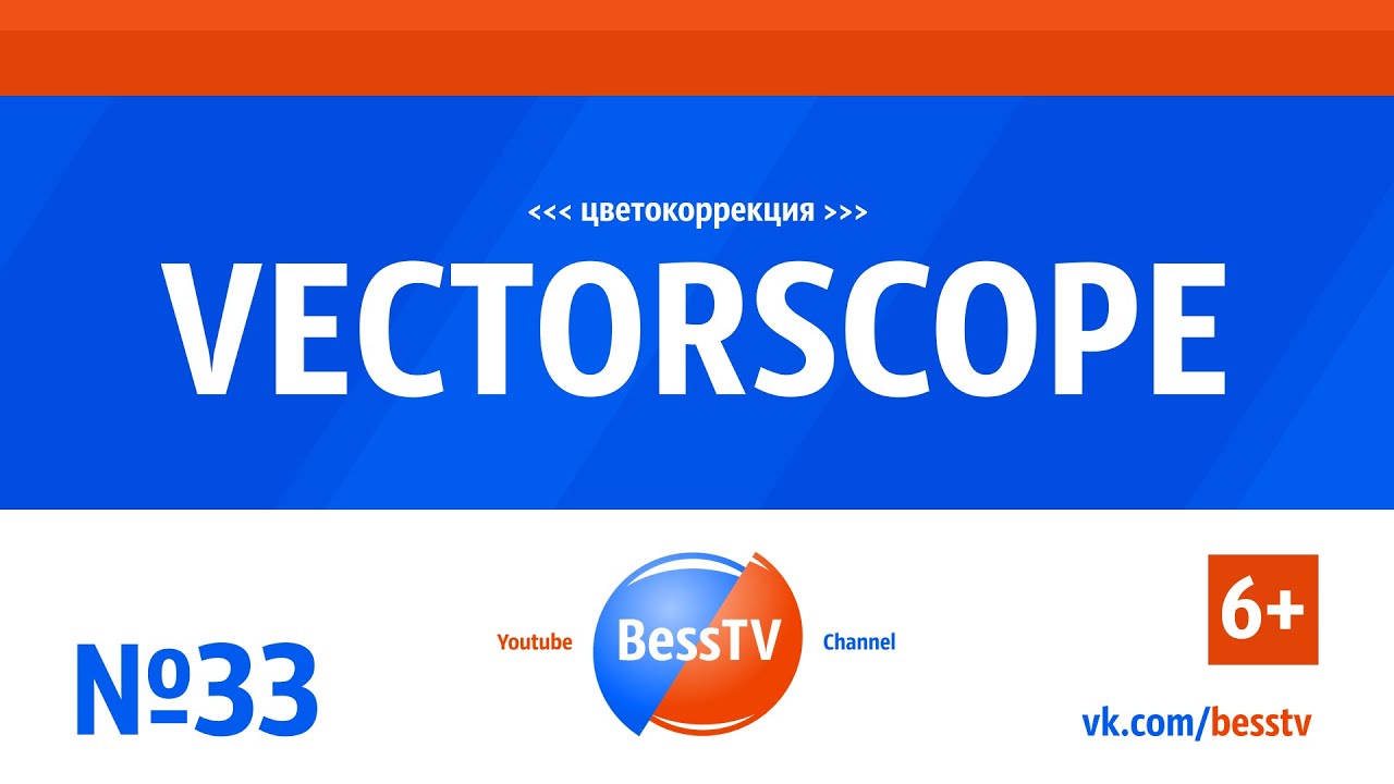 GoPro урок: VECTORSCOPE. Adobe Premiere, Sony Vegas. Советы, как снимать экшн-камерой. Квадрокоптеры