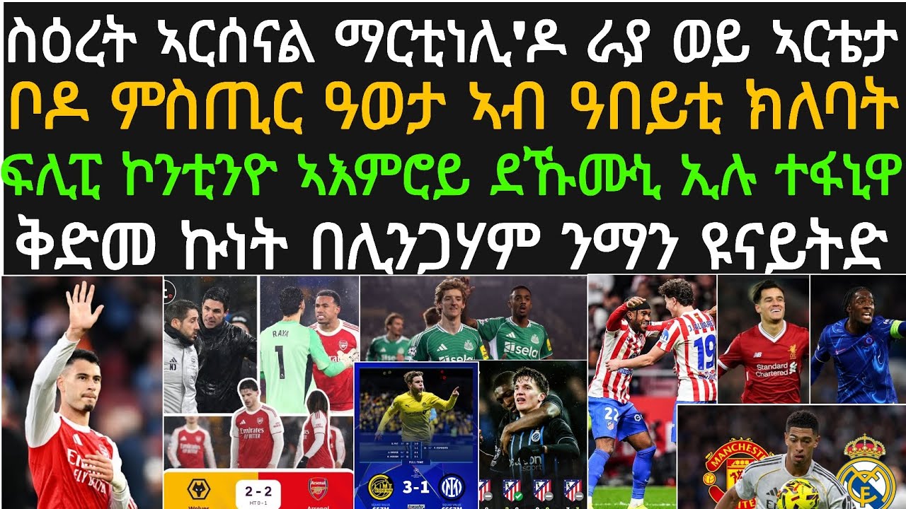 ዕለታዊ ዜና ስፖርት ሓሙስ 19 ለካቲት፡ ሕቶ ኣርሰናል መንዩ ዝምለሶ፡ 8 ነጥብታት ካብ ናይ ትማሊ ጸወታ