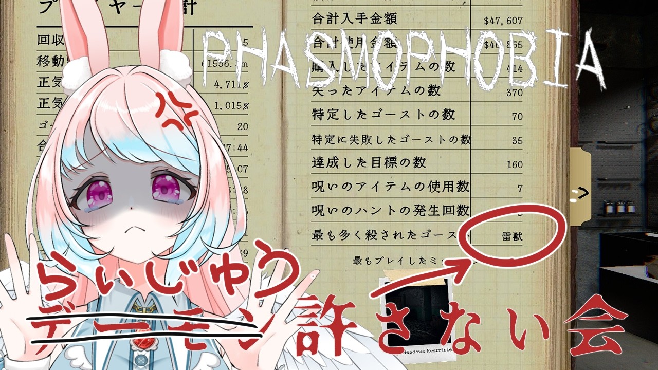 【Phasmophobia】デーモン改め、雷獣を絶対に許さない被害者の会。【兎羽トキ/個人Vtuber】