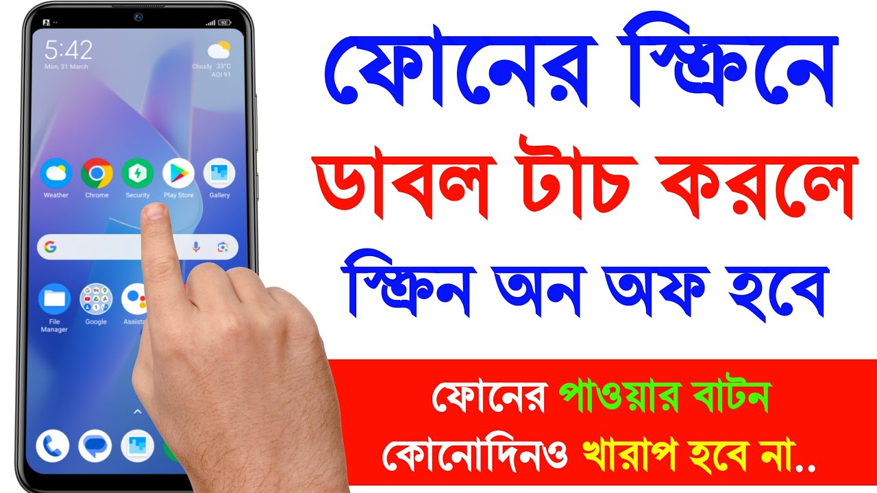 ডাবল ট্যাপ স্ক্রীন অন অফ | Double Tap Screen On Off Setting | Double Tap To Wake