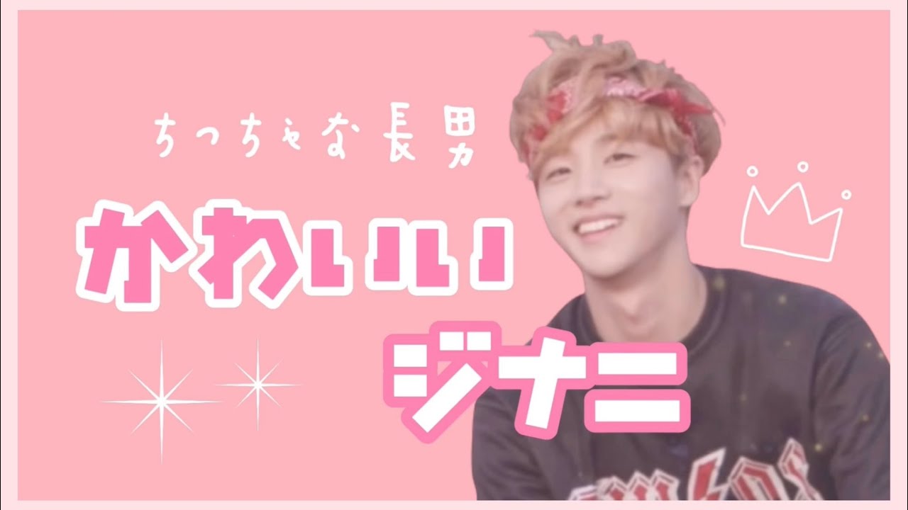 【iKON】かわいいジナンさんをひたすら集めてみた