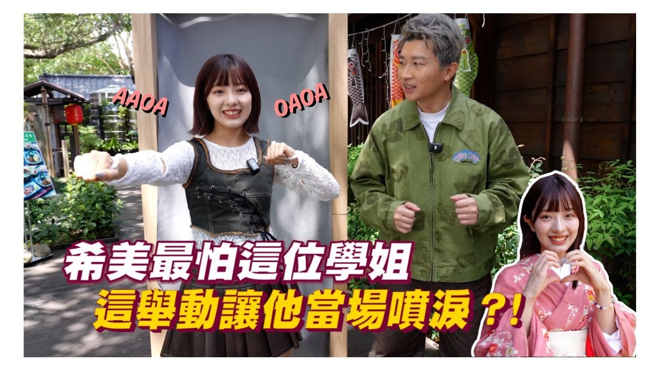 日式約會卻完全變調？！立東飆罵讓希美淚灑現場？！日本人吃到這個台灣特產的反應是？？ #張立東 #希美#AAOA