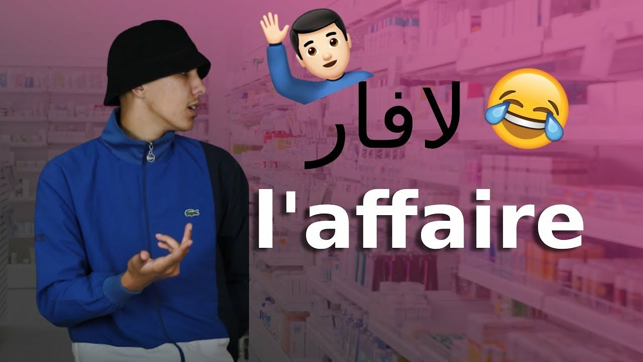 عيسى و النميش لافار - Aissa & Nemich