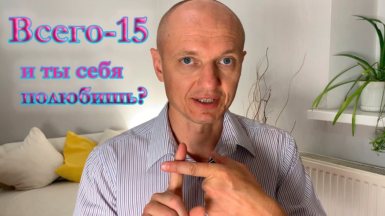 ✅15 признаков того что вы себя любите❗А вы еще помните каково это любить?