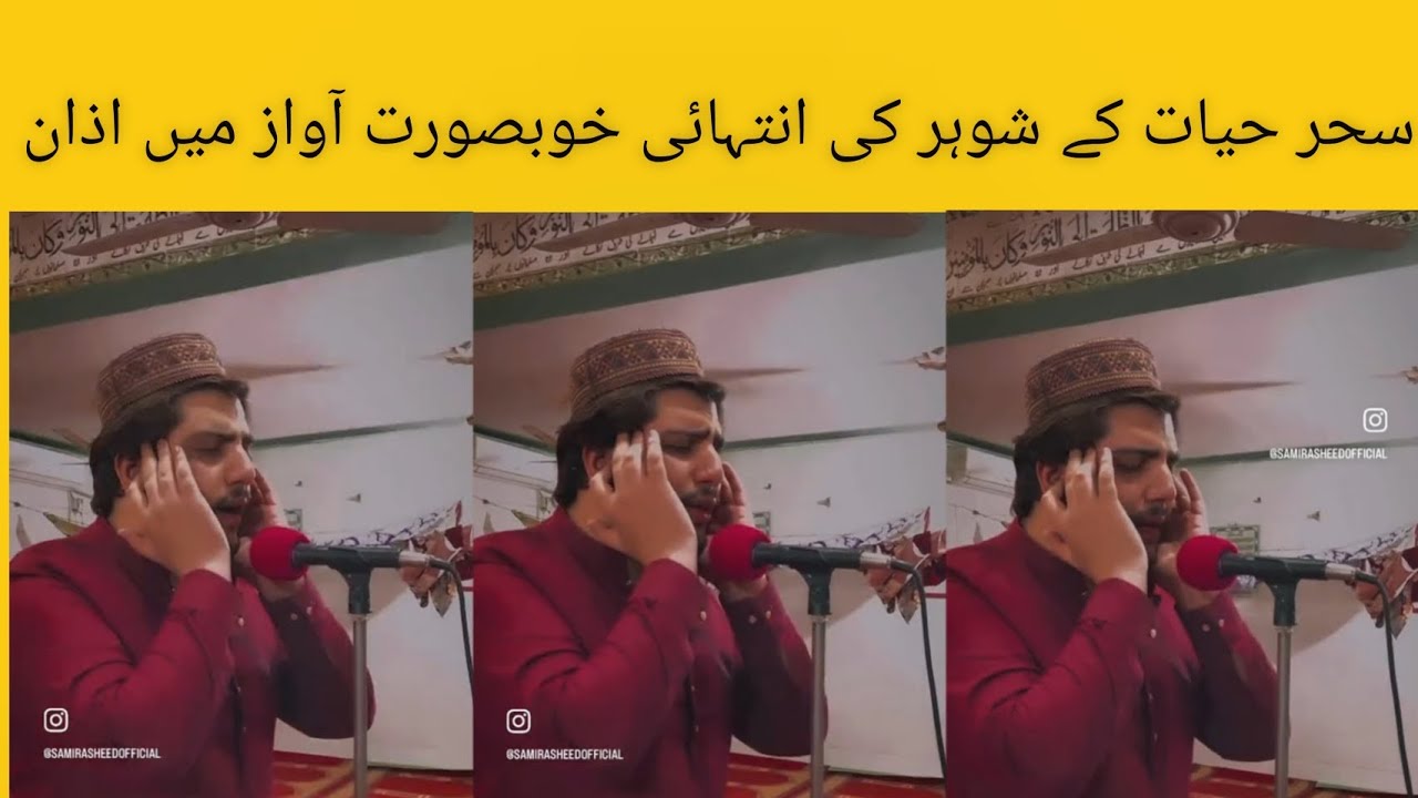 sehar hayat Husband Azan voice sehar hayat sami