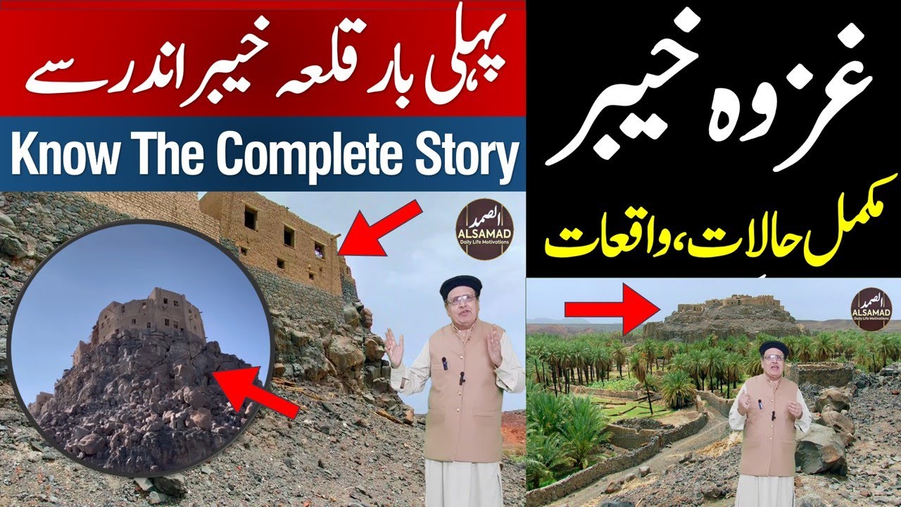 #madina #medina #ghazwa #khaybar Hazrat Muhammad ﷺ SAW | Complete Story of Battle غزوہ خیبر مدینہ
