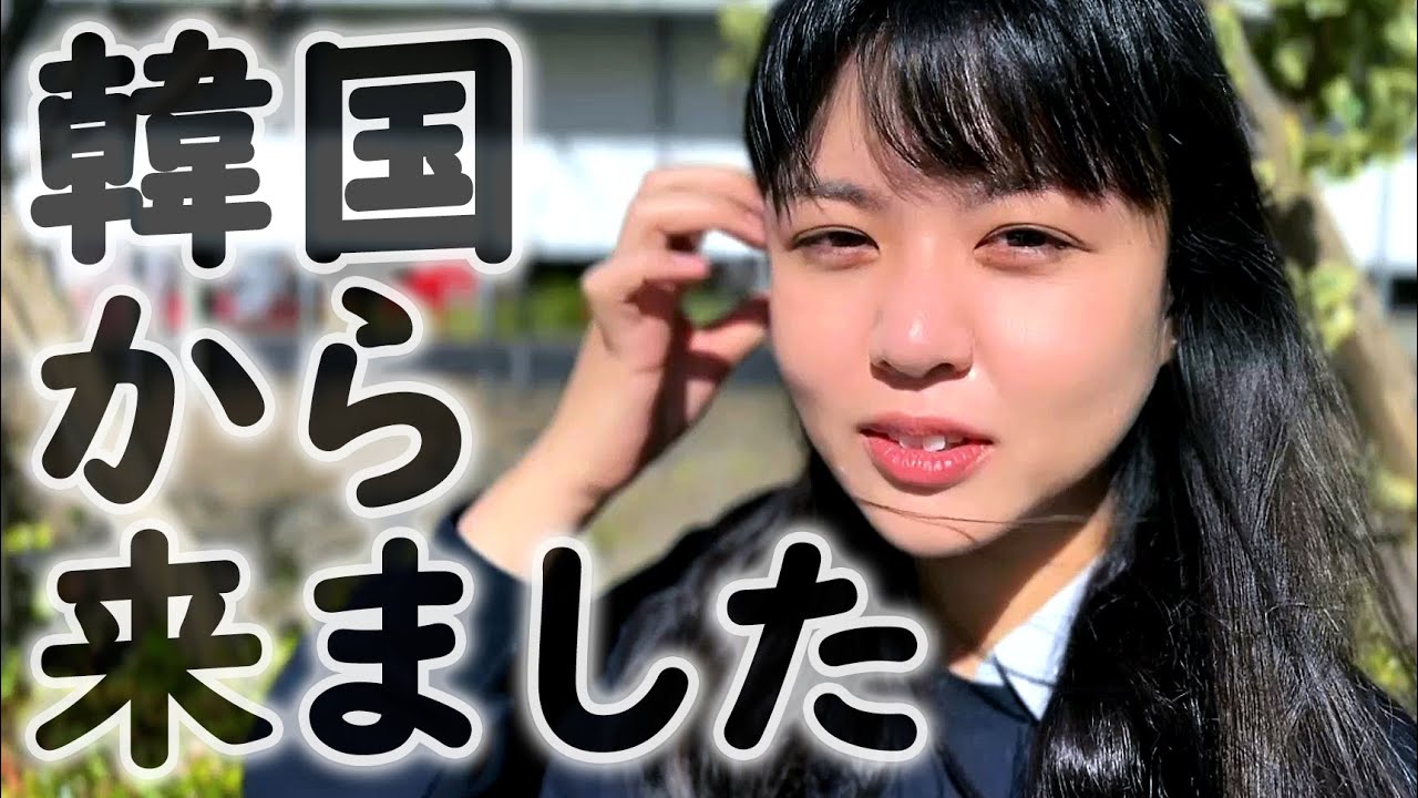 【28歳】韓国から上京して求職中だけどお金持ちになりたいです