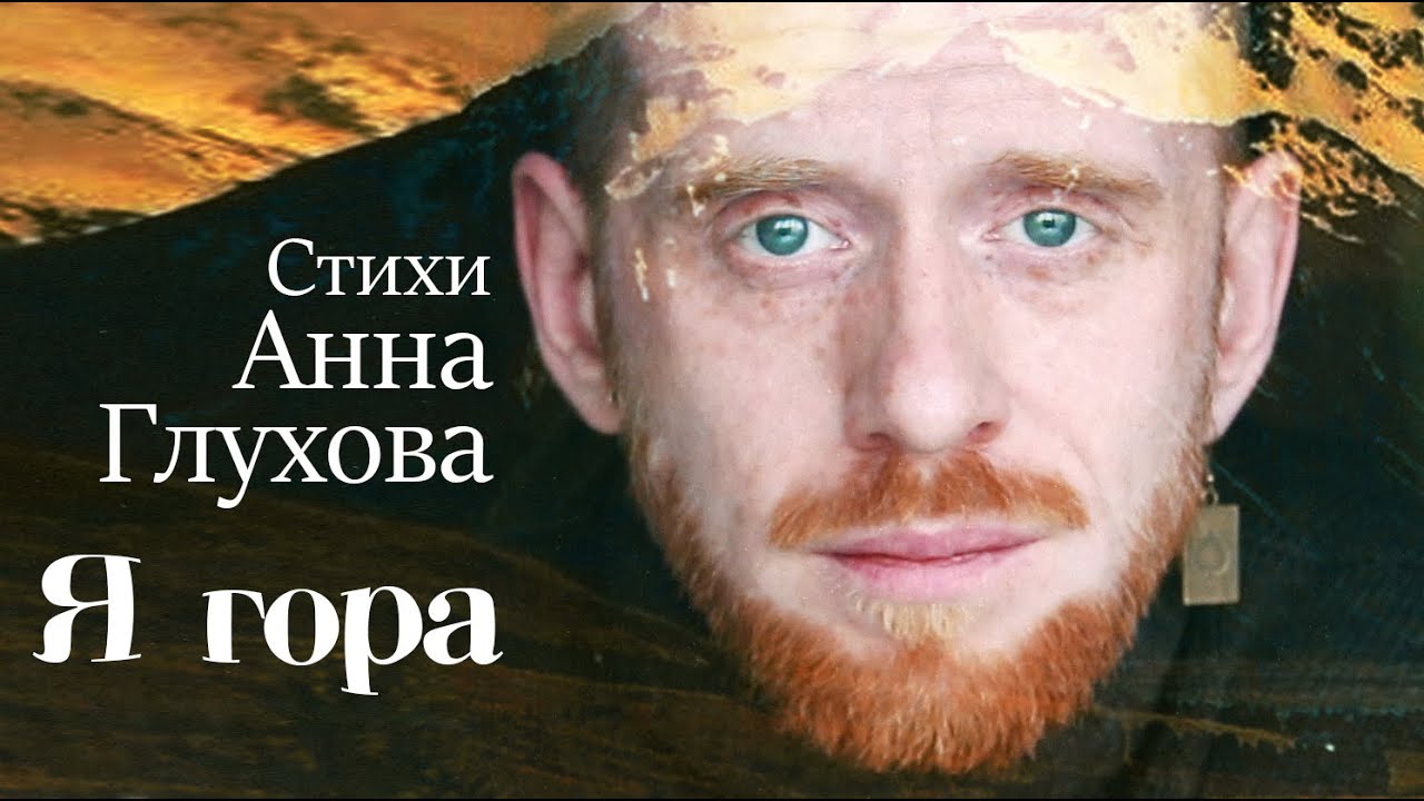 Я   гора