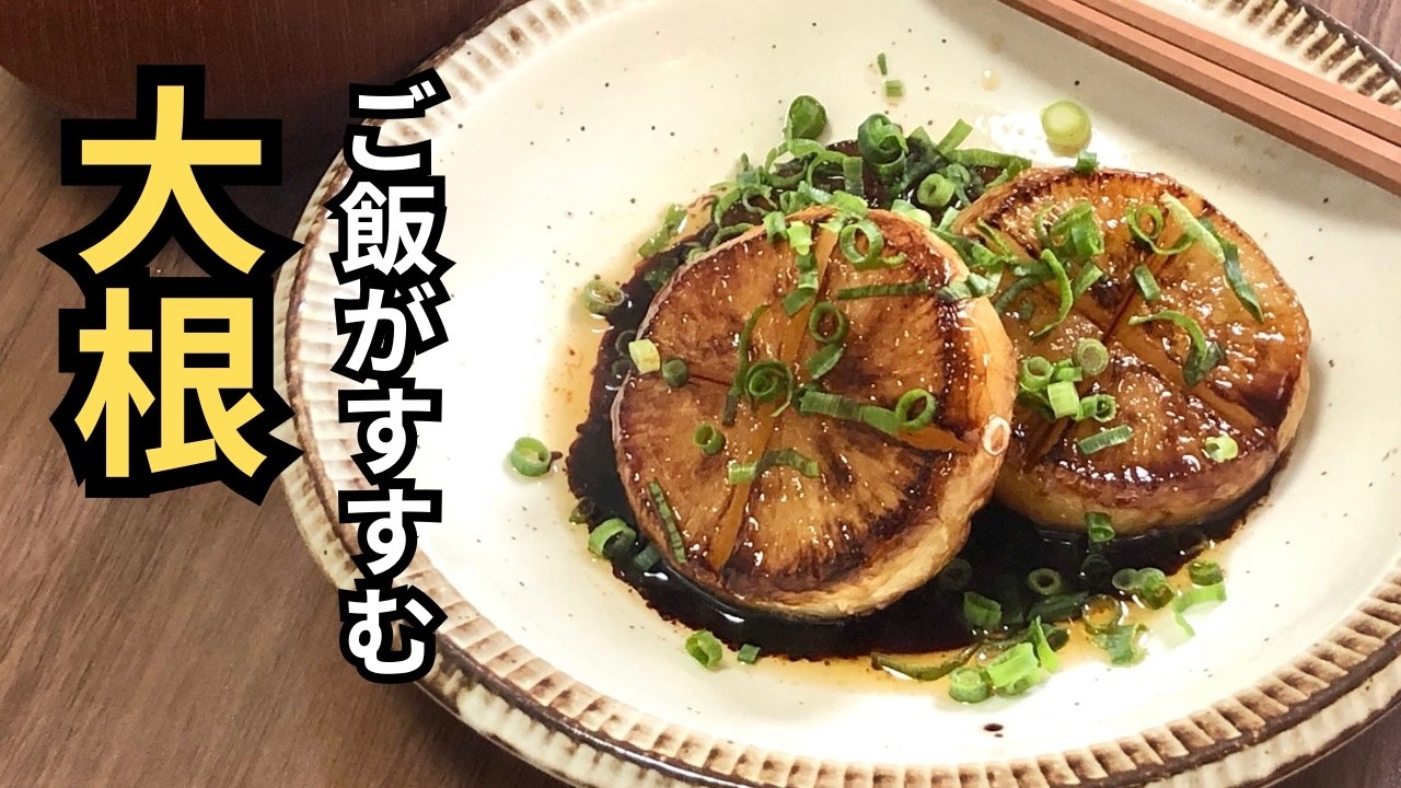 #8【ご飯がすすむ！大根料理】100円おかず｜レンジで簡単｜簡単レシピ