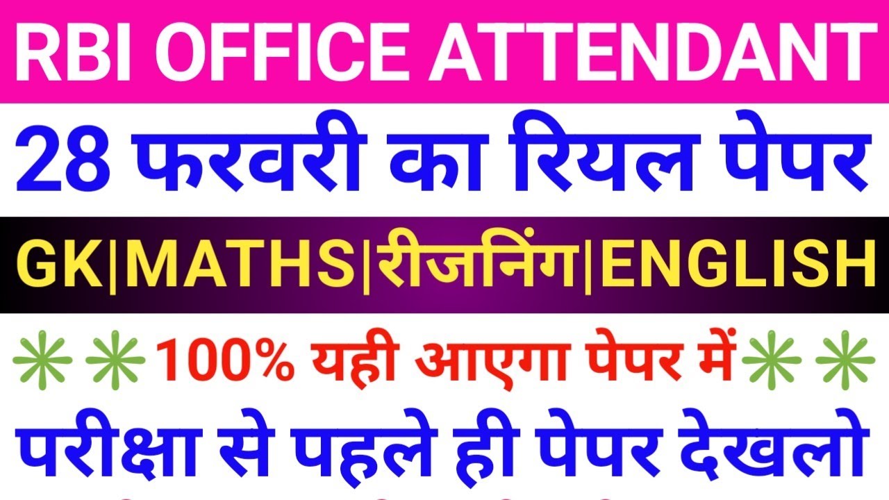RBI office Attendant 28 February Original Question Paper 2026 | RBI Office Assistant PYQ Solved 