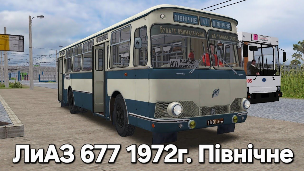 Обзор карты ПІВНІЧНЕ на старовм автобусе ЛИАЗ 677 OMSI 2