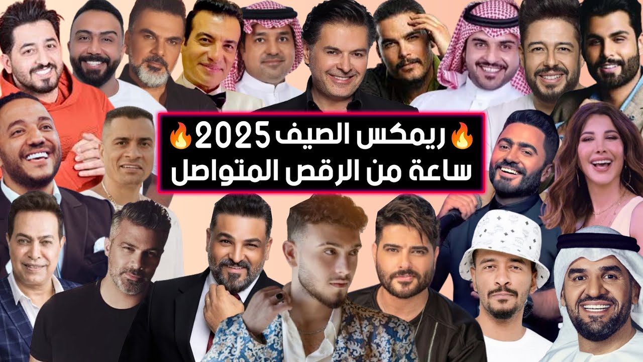 ريمكس أحدث الأغاني و الترندات الجديدة 2025🔥🔥 | Best Of Arabic Dance Mix 2025- Dj Arua Mix