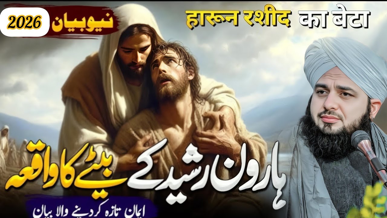 Haroon Rasheed Ky Betay Ka Aisa Waqia Jo Iman Taza Kar Dene Wala Bayan | Peer Ajmal Raza || Part 62