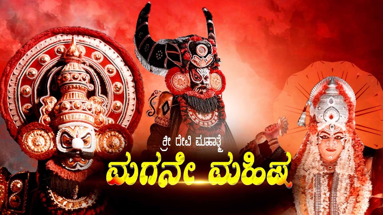 Magane Mahisha | Shri Devi mahathme Different highlight | #yakshagana #bkcreation #youtuber